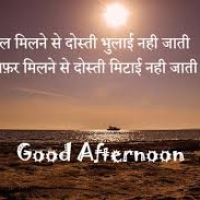 Good Afternoon In Hindi Shayari
