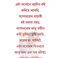 Assamese Love Poem
