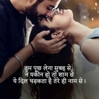 Romantic Shayari For Girlfriend In Hindi