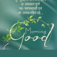 Good Morning Messages In Hindi