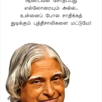 Education Quotes In Tamil