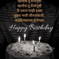 Birthday Shayari Marathi