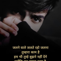 Jalane Wali Shayari