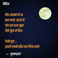 Chand Shayari Gulzar
