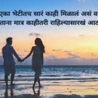 Heart Touching Quotes In Marathi
