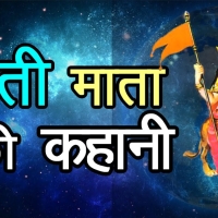 Dharti Mata Ki Kahani