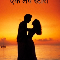 Love Kahani