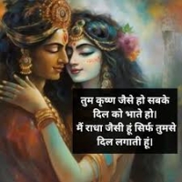 Radha Krishna Love Shayari