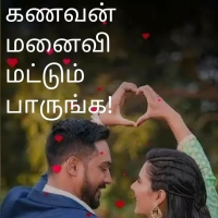 Husband Love Quotes In Tamil