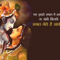 Quotes On Krishna Love In Hindi