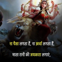 Mata Rani Quotes In Hindi