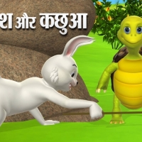 Kachua Aur Khargosh Ki Kahani: Seekh Aur Mehnat Ki Story