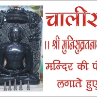 Munisuvrat Chalisa