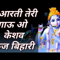 Mai Aarti Teri Gau Lyrics
