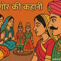 Gangaur Ki Kahani
