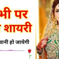 Bhabhi Ke Liye Shayari In Hindi