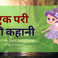 Pari Ki Kahani