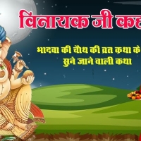 Vinayak Ji Ki Kahani