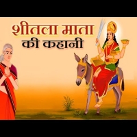 Shitala Mata Ki Kahani