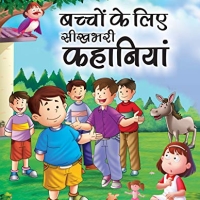 Chhote Bacchon Ki Kahani