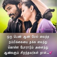 True Love Quotes In Tamil