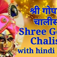 Gopal Chalisa Lyrics