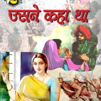 Usne Kaha Tha Kahani