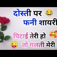 Funny Shayari For Best Friend