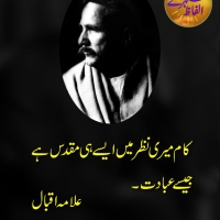 Allama Iqbal Shayari In Urdu