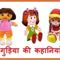 Gudiya Ki Kahani