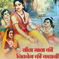 Sita Mata Ki Nitnem Ki Kahani