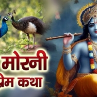Mor Morni Ki Kahani
