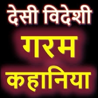Garam Kahani