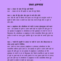 Pani Ki Kahani Question Answer