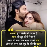 Bhai Behan Shayari