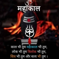 Mahakal Ki Shayari
