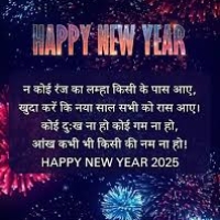 New Year Shayari In Hindi