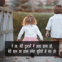 Bhai Behan Quotes