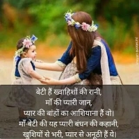 Maa Beti Quotes In Hindi