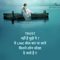 Emotional Trust Shayari
