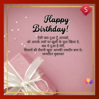 Birthday Shayari For Friend