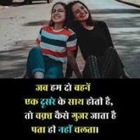 Two Sister Shayari
