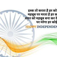 15 August Shayari In Hindi