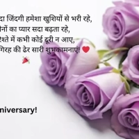 Happy Anniversary Bhaiya Bhabhi Quotes In Hindi