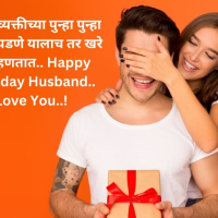 Husband Quotes In Marathi