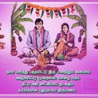 Marriage Quotes In Tamil