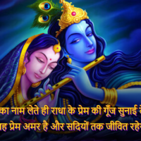 Radha Krishna Shayari In Hindi