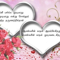 Heart Melting Love Quotes In Tamil