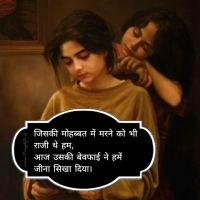 Bewafa Dard Bhari Shayari