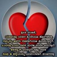 Love Failure Quotes In Kannada